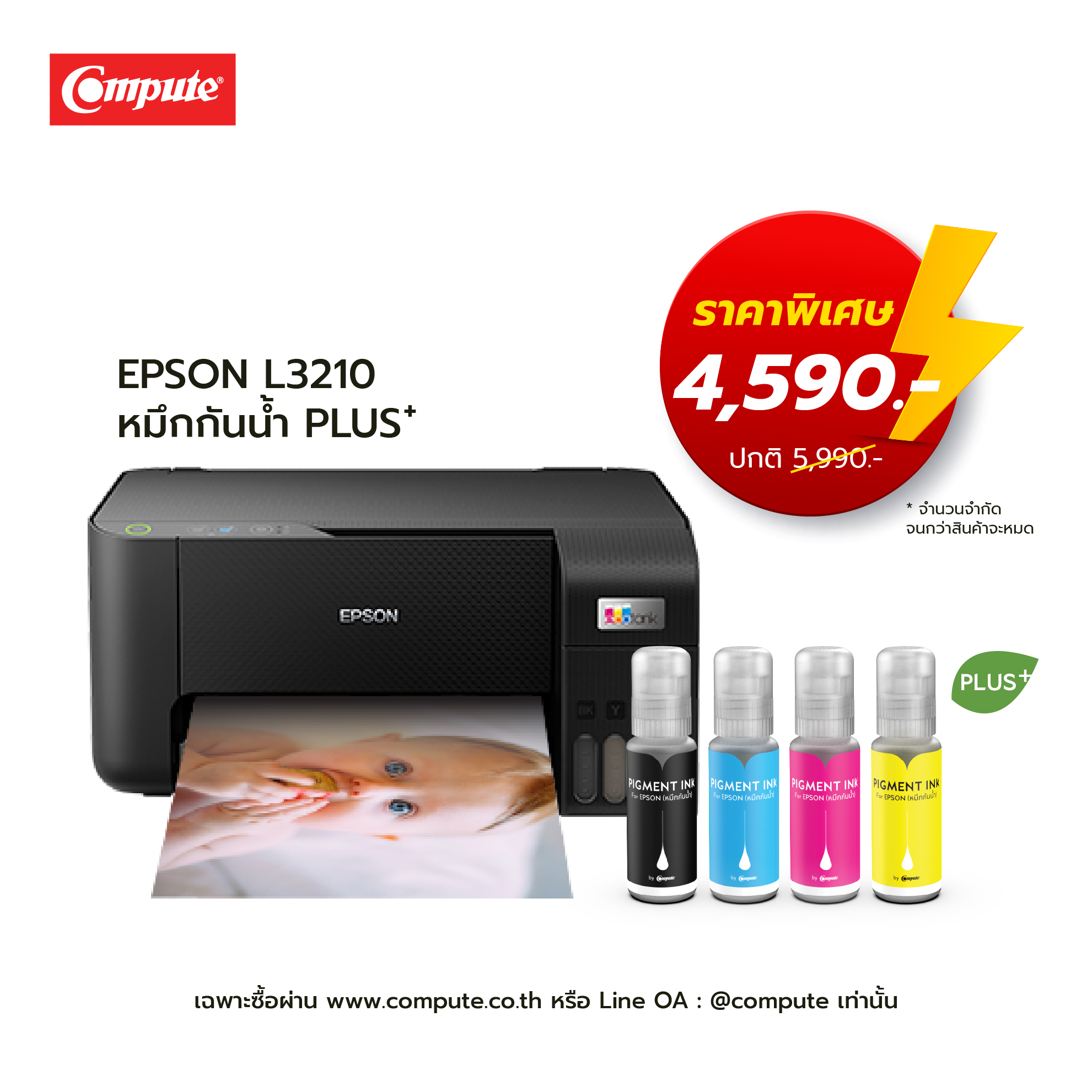 เครื่องพิมพ์ฉลากสินค้า EPSON L3210 All-in-one พร้อมหมึกกันน้ำพลัส 4 สี กันน้ำ ทนแดด สีไม่ซีด มีใบกำกับภาษี
