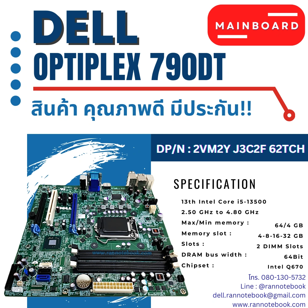 Mainboard Dell OptiPlex 790DT ของแท้ รับประกัน ตรงรุ่น