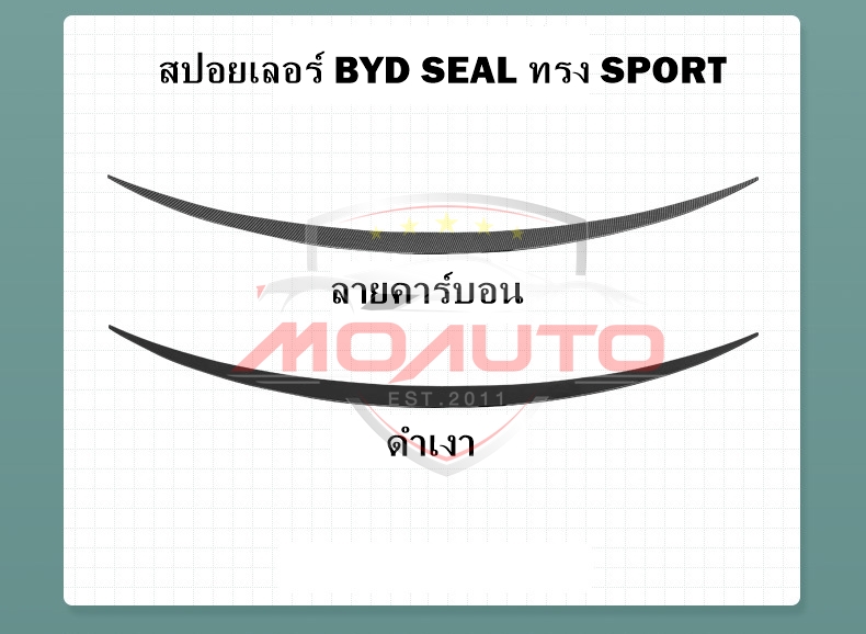 สปอยเลอร์ BYD SEAL ทรง SPORT