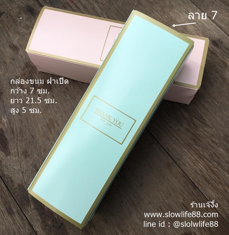 BX007 กล่องกระดาษ ฝาเปิด ลาย 7 สีเขียว thank you แพ็ก 10 ใบ