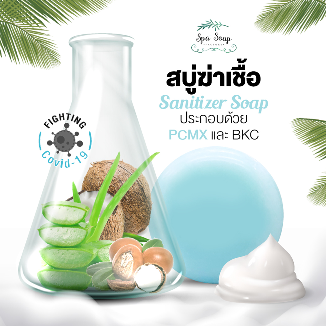 สบู่อาบน้ำฆ่าเชื้อ