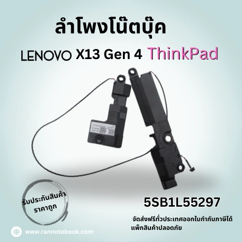 ลำโพงโน๊ตบุ๊ค Lenovo X13 Gen 4 ThinkPad L-R ตรงรุ่น รับประกันสินค้า ราคาถูก