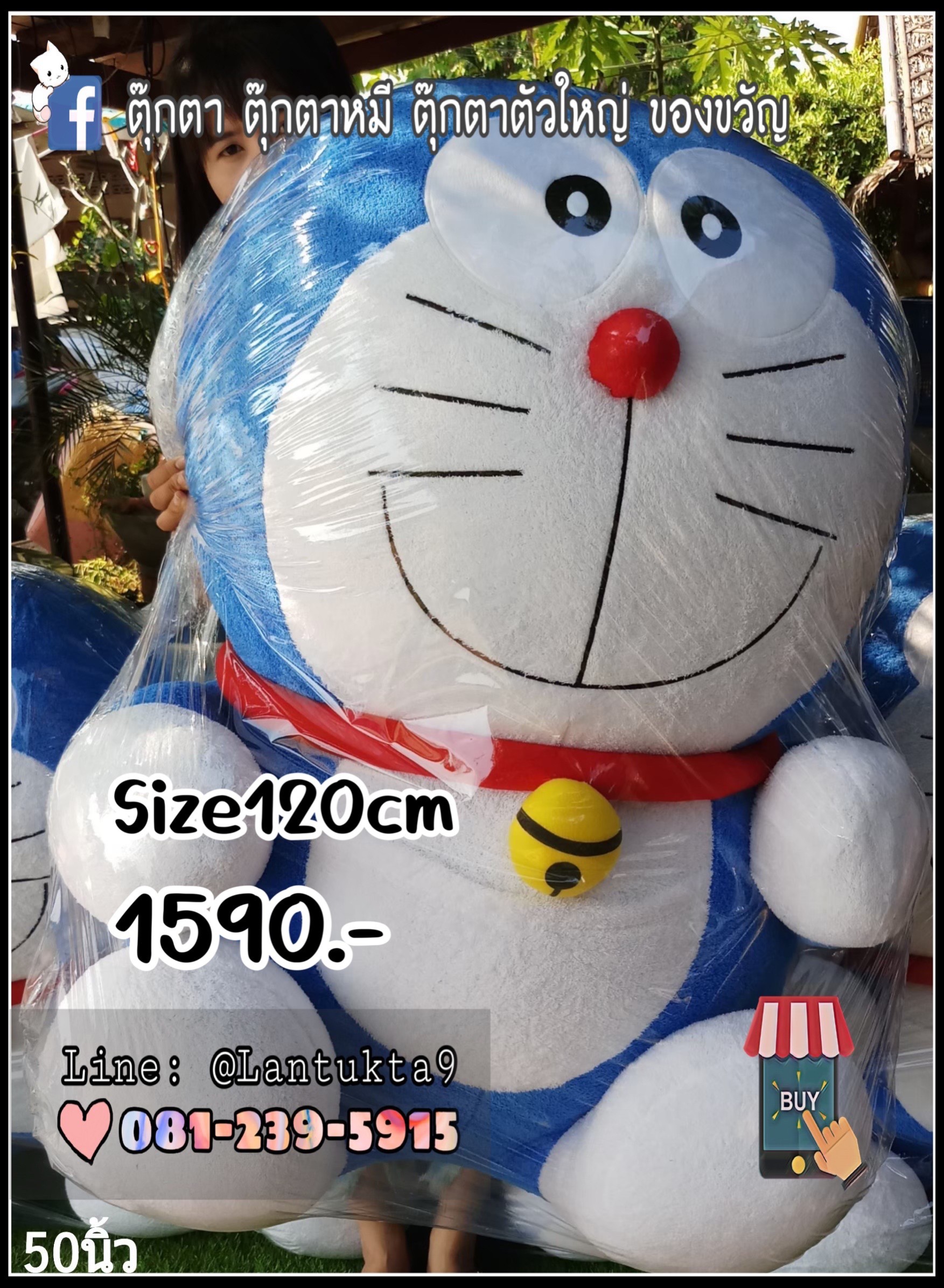 ตุ๊กตาโดเรม่อน120cm