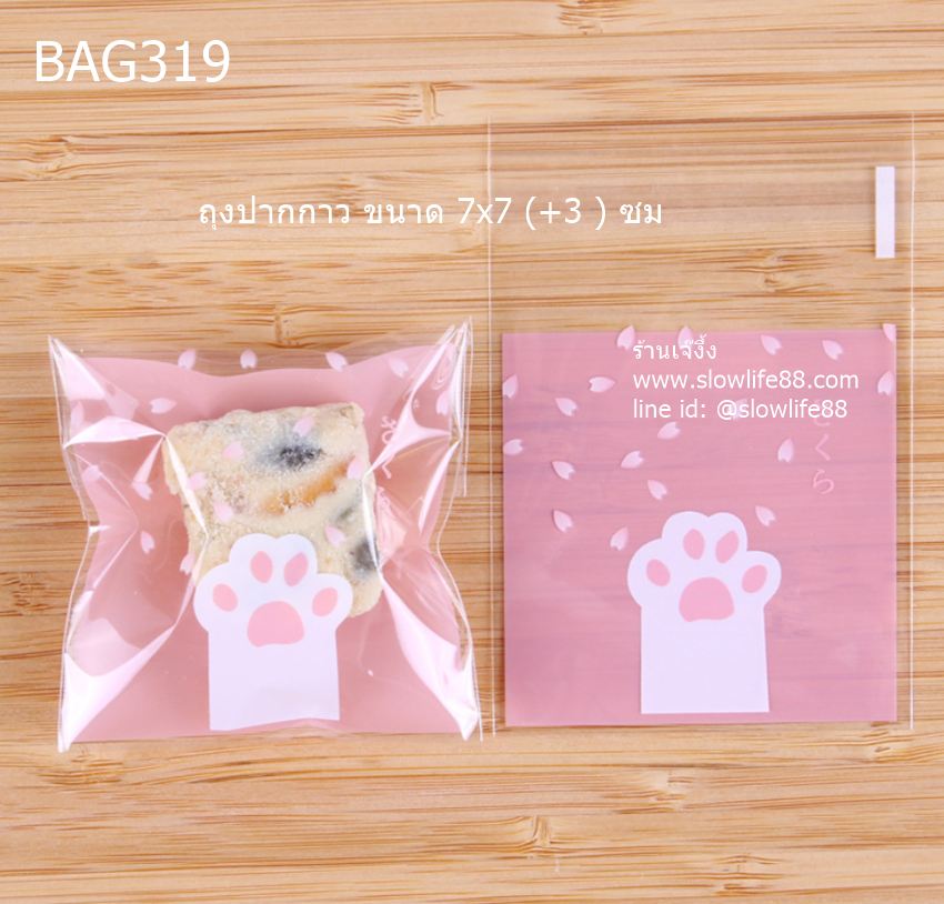 BAG319 ถุงปากกาว ขนาด 7x7 (+3) ซม แพ็ก 95-100 ใบ ลายอุ้งเท้า