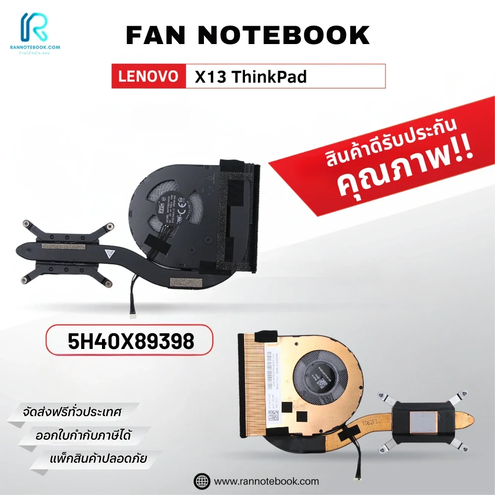 พัดลม CPU โน๊ตบุ๊ค Lenovo X13 ThinkPad พัดลมระบายความร้อน ประกันสินค้า ส่งฟรี ส่งไว