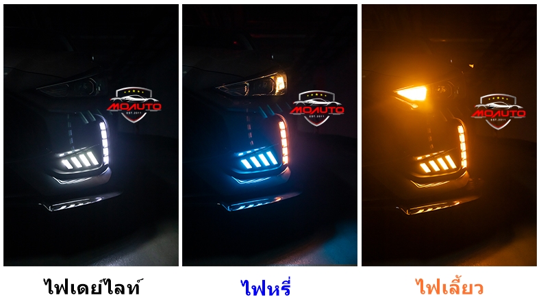 ไฟเดย์ไลท์ MG5 ทรงมาสแตง