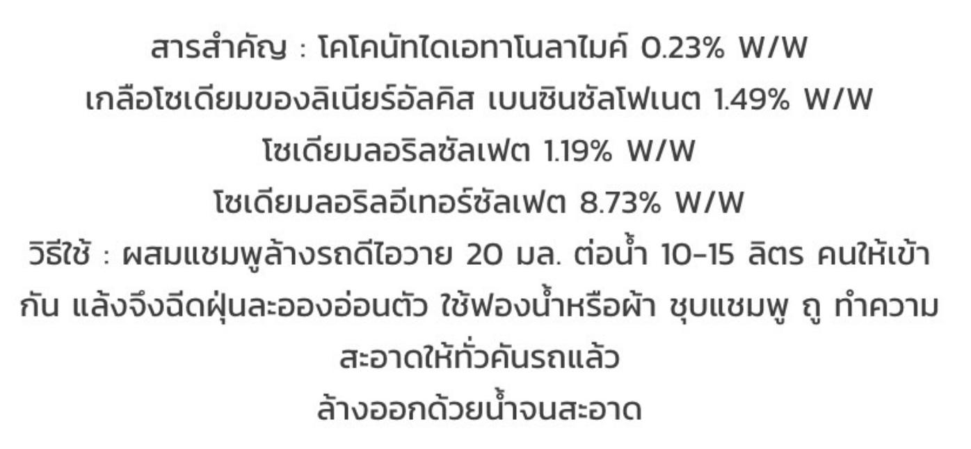 น้ำยาล้างรถกึ่งสำเร็จรูป ขนาด3.8KG 008089