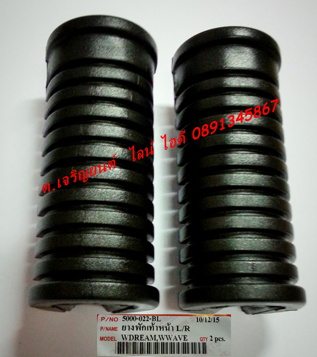 พักเท้าหน้า เดิมติดรถ