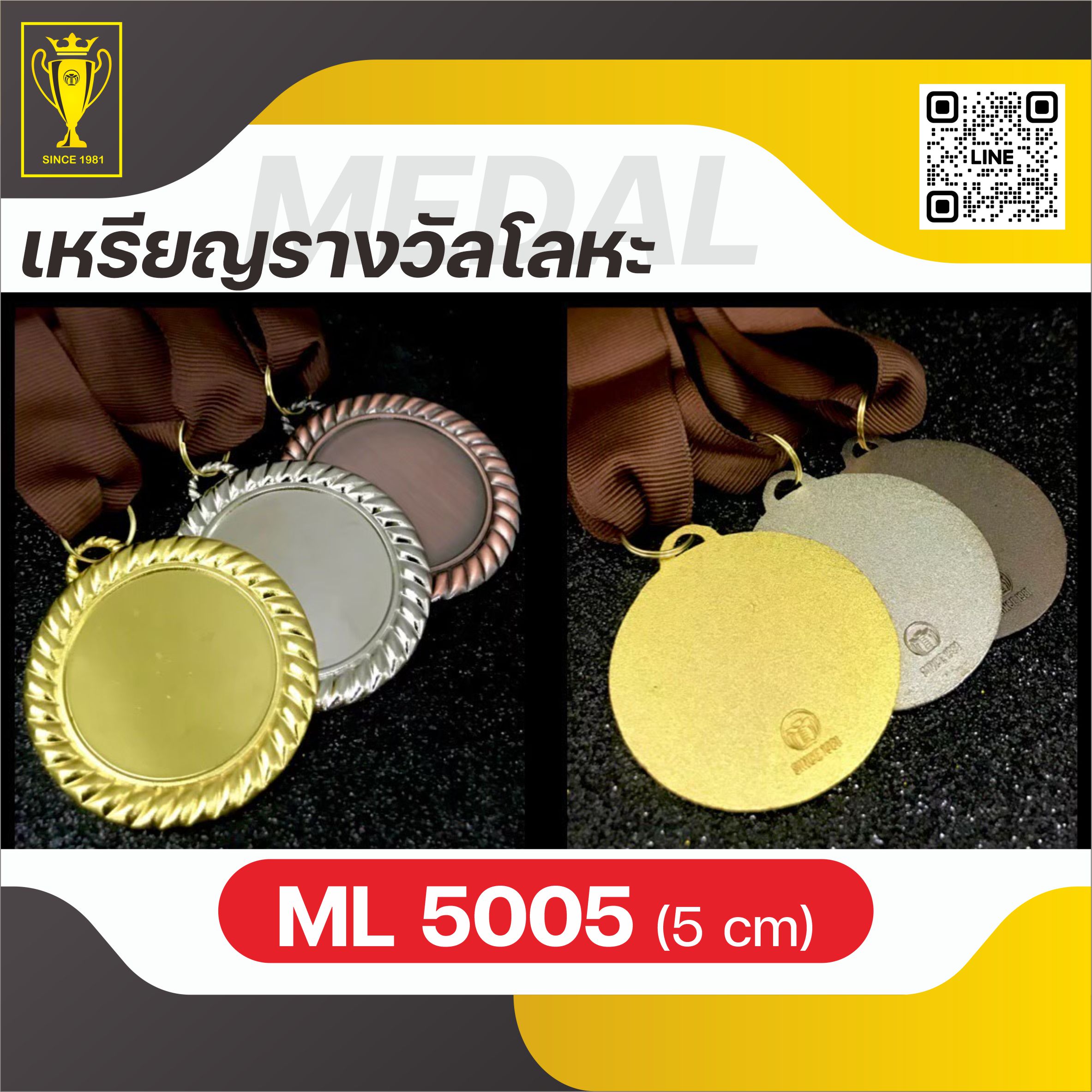 เหรียญรางวัลโลหะ ML5005