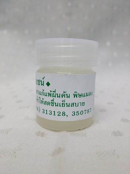 ยาดมสารพัดประโยชน์ บรรจุขวด