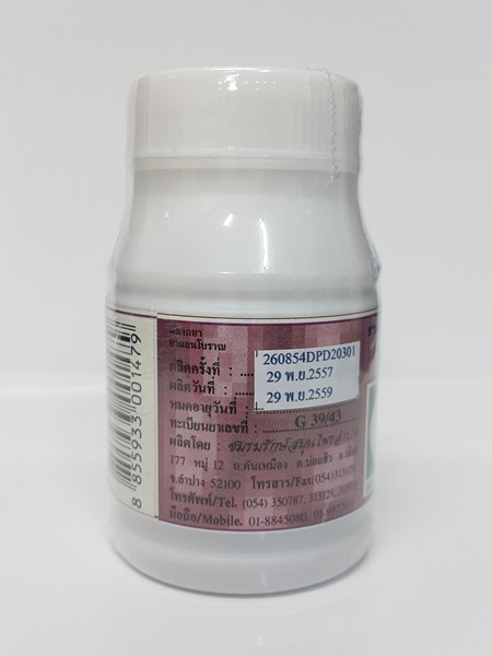 ยาแคปซูลสมุนไพร "ดอกไม้ทั้ง 9" บรรจุขวดๆ ละ 50 แคปซูล