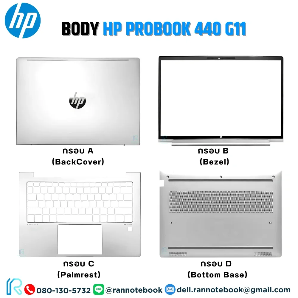 บอดี้โน๊ตบุ๊ค HP ProBook 440 G11 กรอบจอ ฝาจอ บอดี้บน บอดี้ล่าง