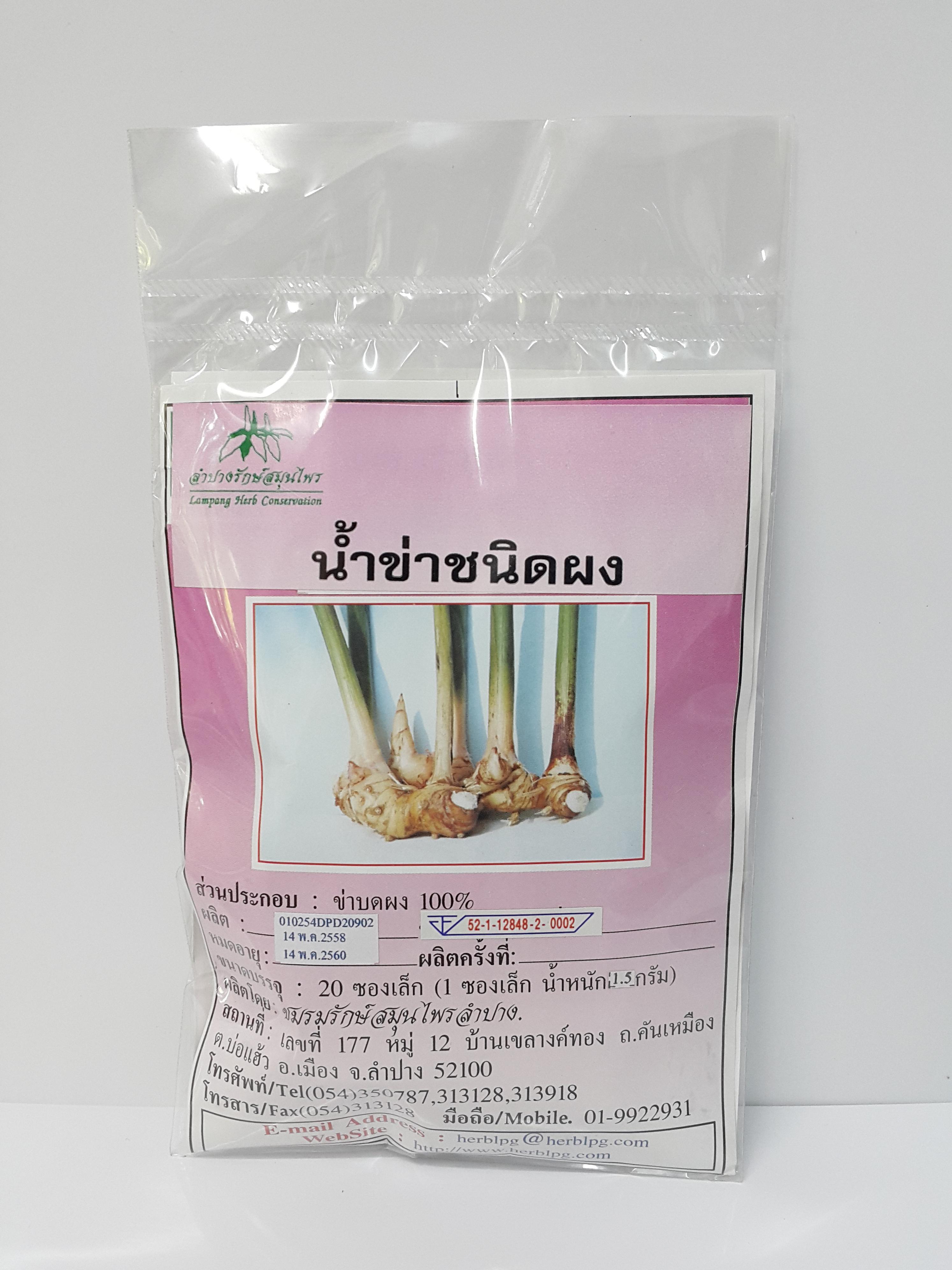 ชาชงสมุนไพร "ข่า" ชนิดผง บรรจุซองๆ ละ 20 ซองเล็ก