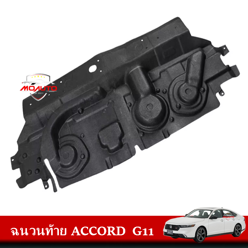 ฉนวนท้าย ACCORD G11