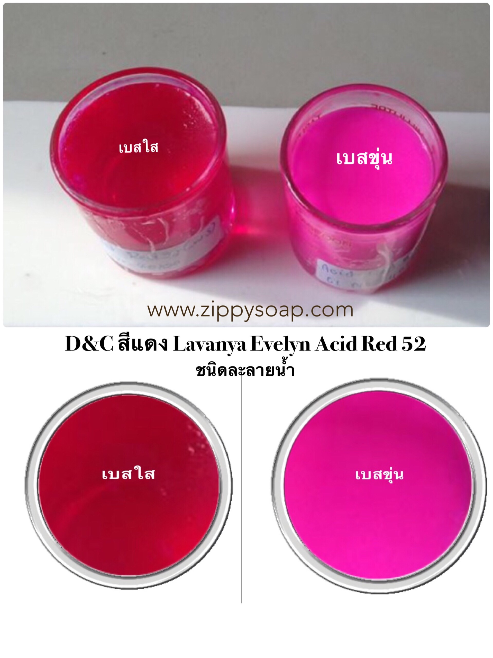 D&C สีแดง ละลายน้ำ Acid Red 52 ( Lavanya Evelyn ) 30g