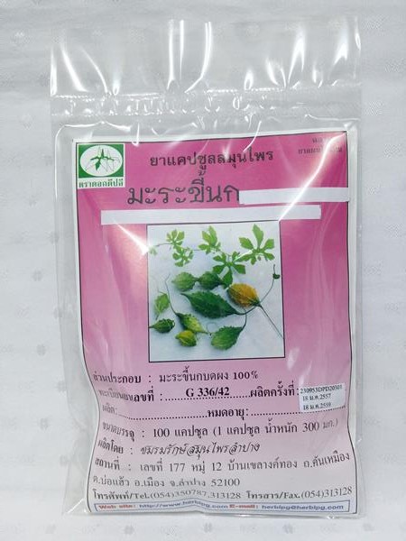 ยาแคปซูลสมุนไพร "มะระขี้นก" บรรจุซองๆ ละ 100 แคปซูล