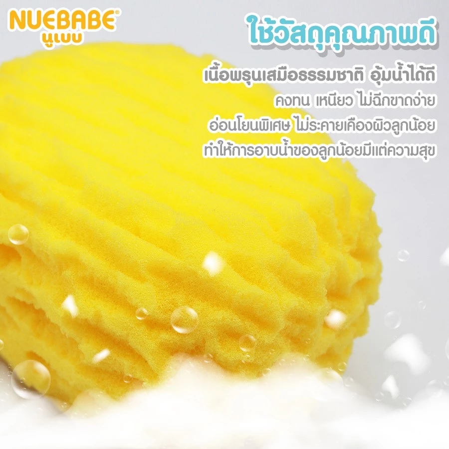 Nuebabeฟองน้ำอาบน้ำเด็กฟองน้ำเทียม