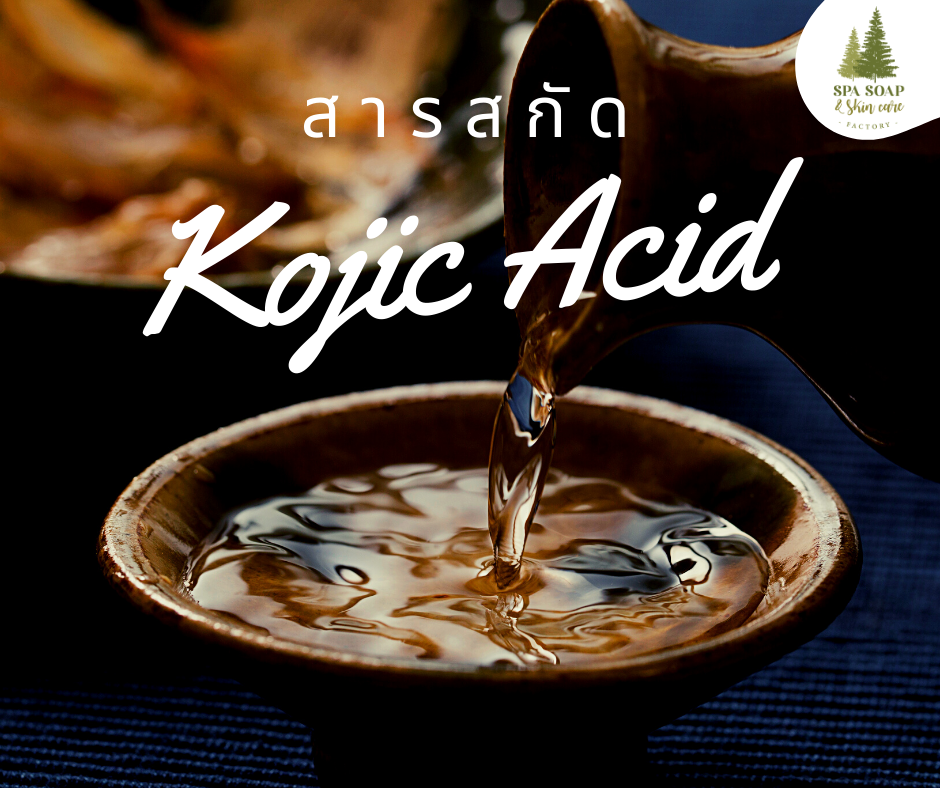Kojic Acid Kojic Acid