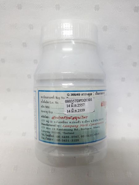 ยาแคปซูลสมุนไพร "เบอร์ 8 (ลดไขมัน)" บรรจุขวดๆ ละ 100 แคปซูล