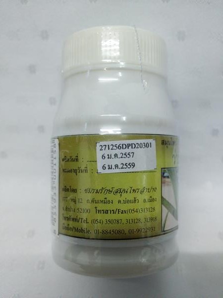 ยาแคปซูลสมุนไพร "ว่านหางจระเข้" บรรจุขวดๆ ละ 50 แคปซูล