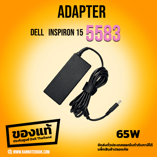 Adapter Dell Inspiron 15 5583 แท้ 65W MGJN9 ราคาพิเศษ ศูนย์ Dell