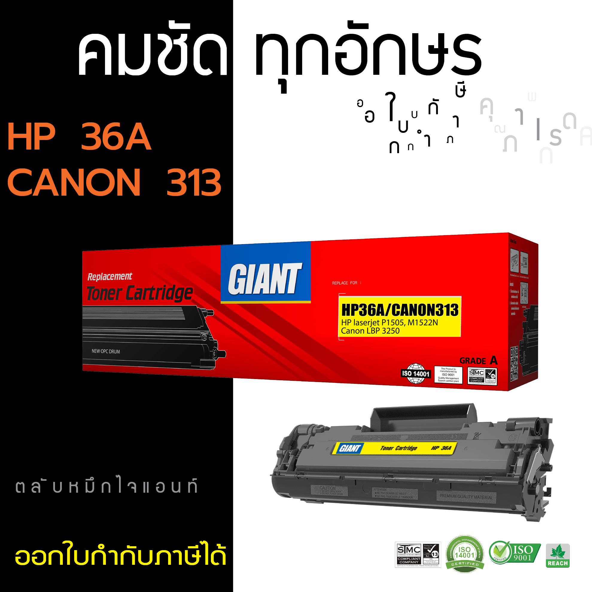 ตลับหมึกเลเซอร์ GIANT HP CB436A (Toner Cartridge)