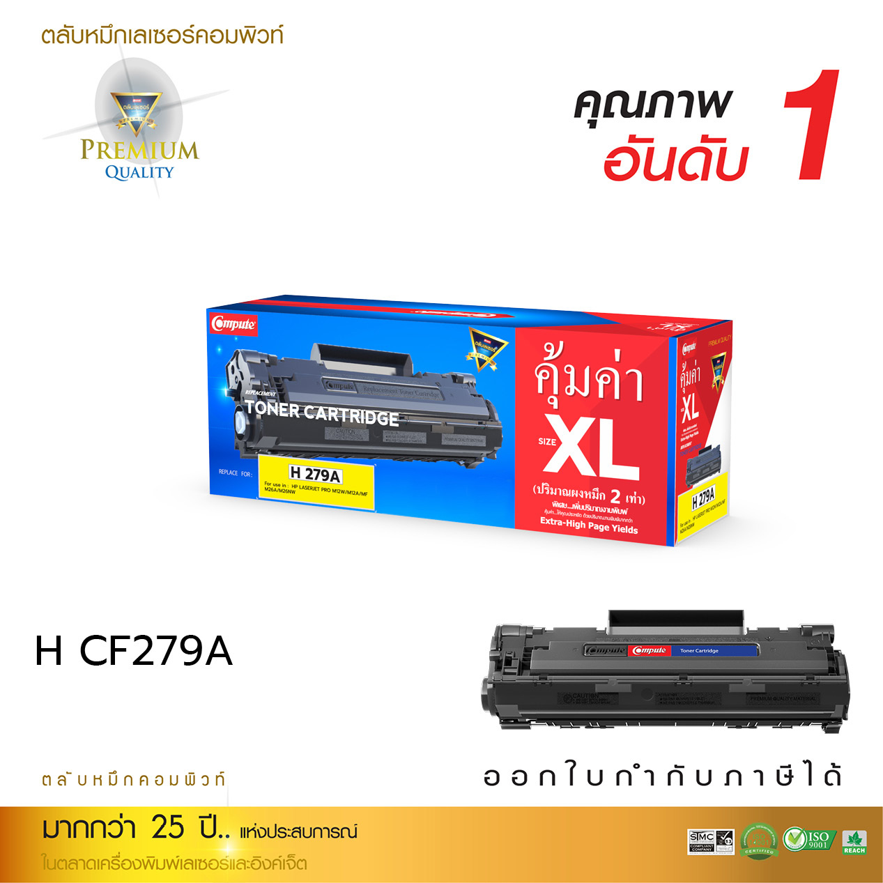 ตลับหมึก HP LaserJet Pro M26nw เทียบเท่า ราคาดี มีรีวิว ส่งฟรี