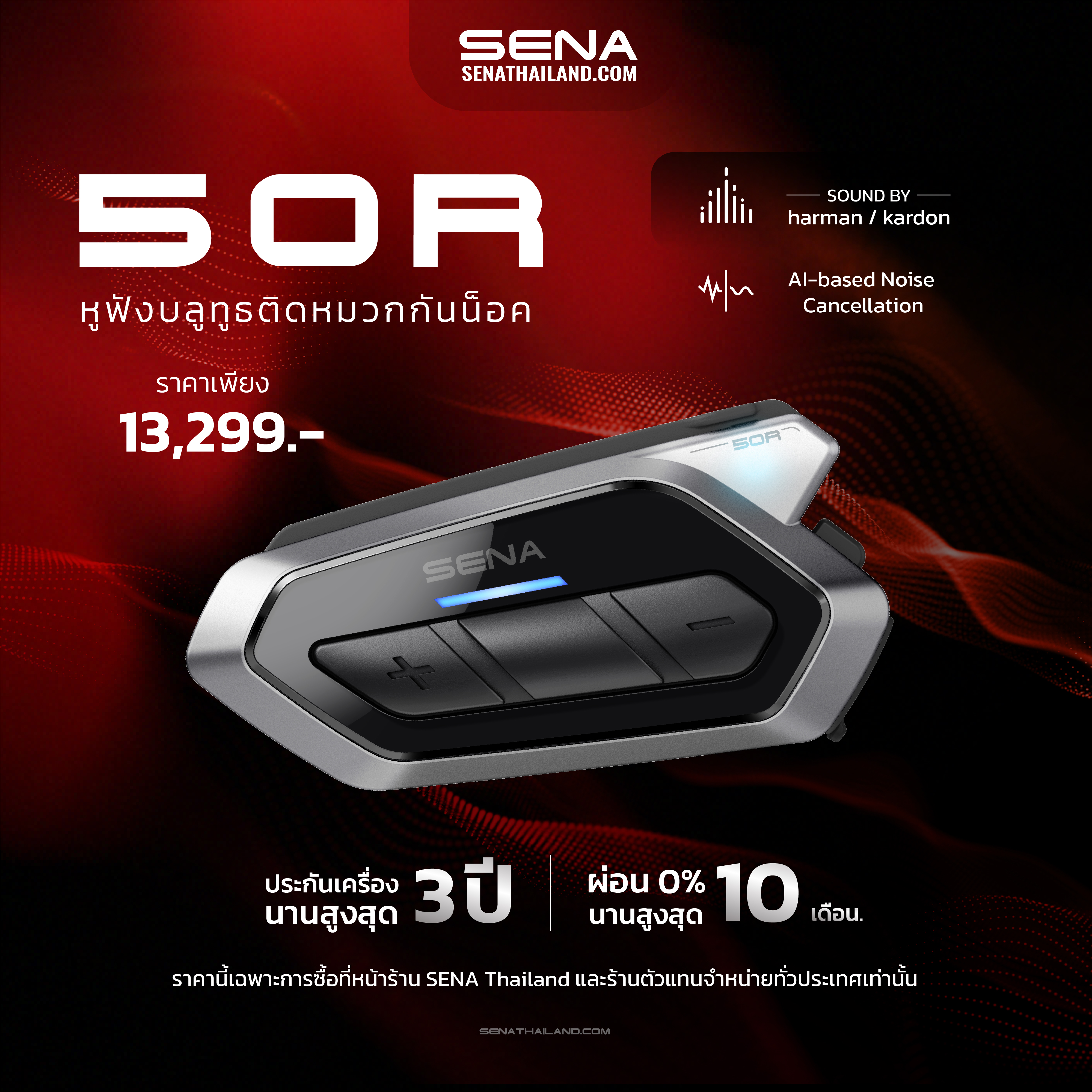 SENA 50R