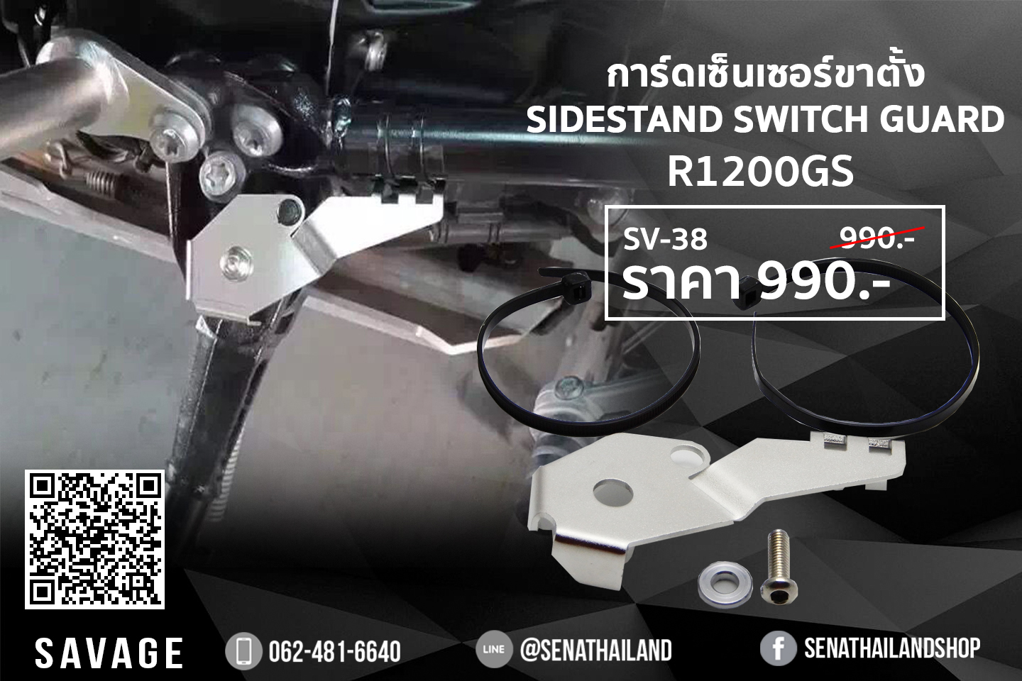 อุปกรณ์เสริมตกแต่ง การ์ดเซ็นเซอร์ขาตั้ง Sidestand switch guard BMW R1200 GS