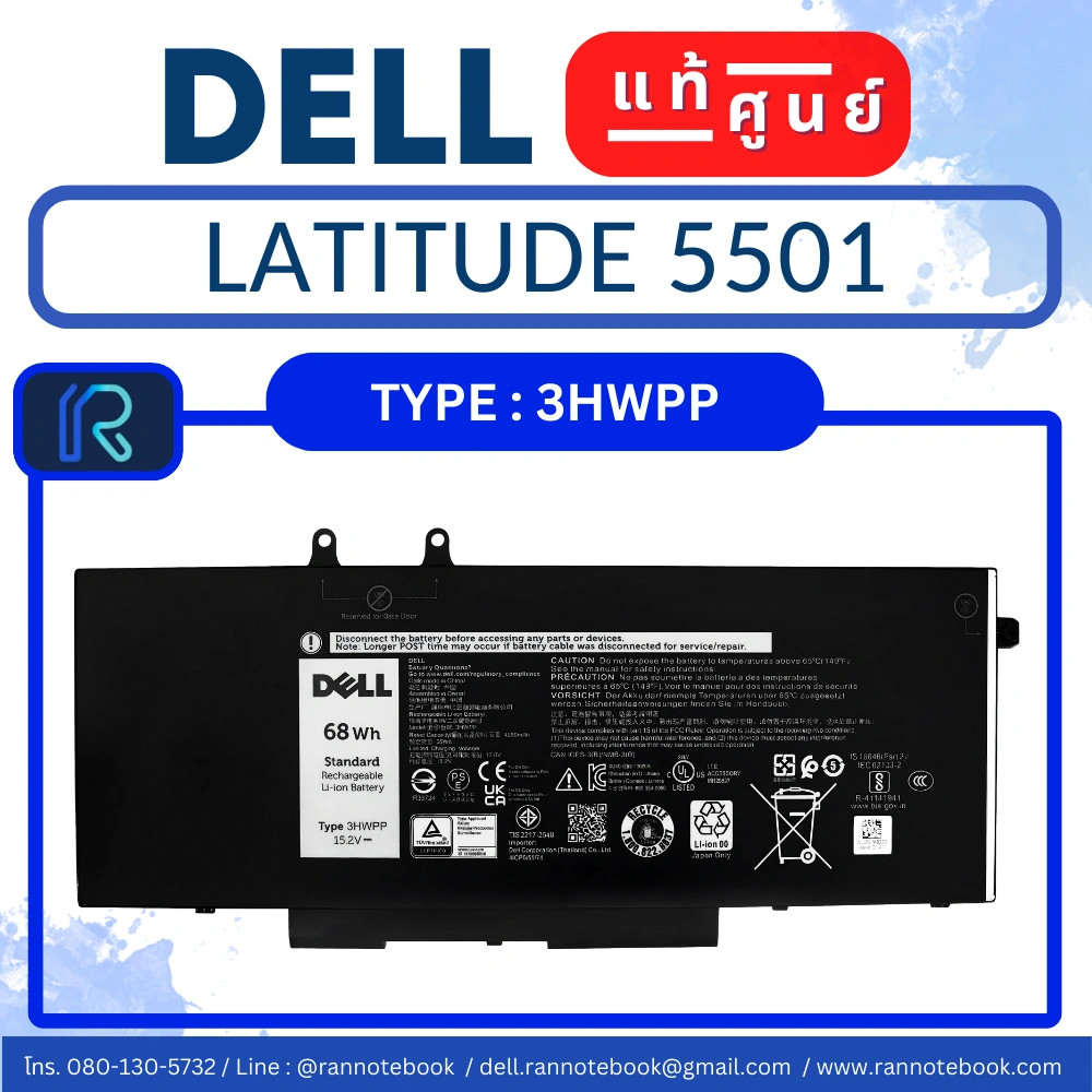 แบตเตอรี่ Dell Latitude 5501 แท้ 68wh ประกันศูนย์ Dell Thailand