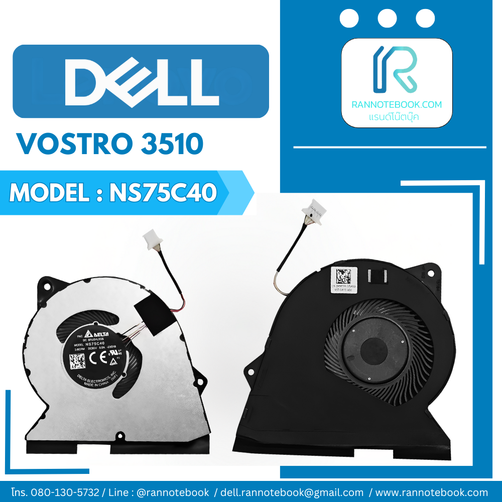 พัดลม CPU Dell Vostro 3510 แท้ศูนย์ ประกัน Dell Thailand