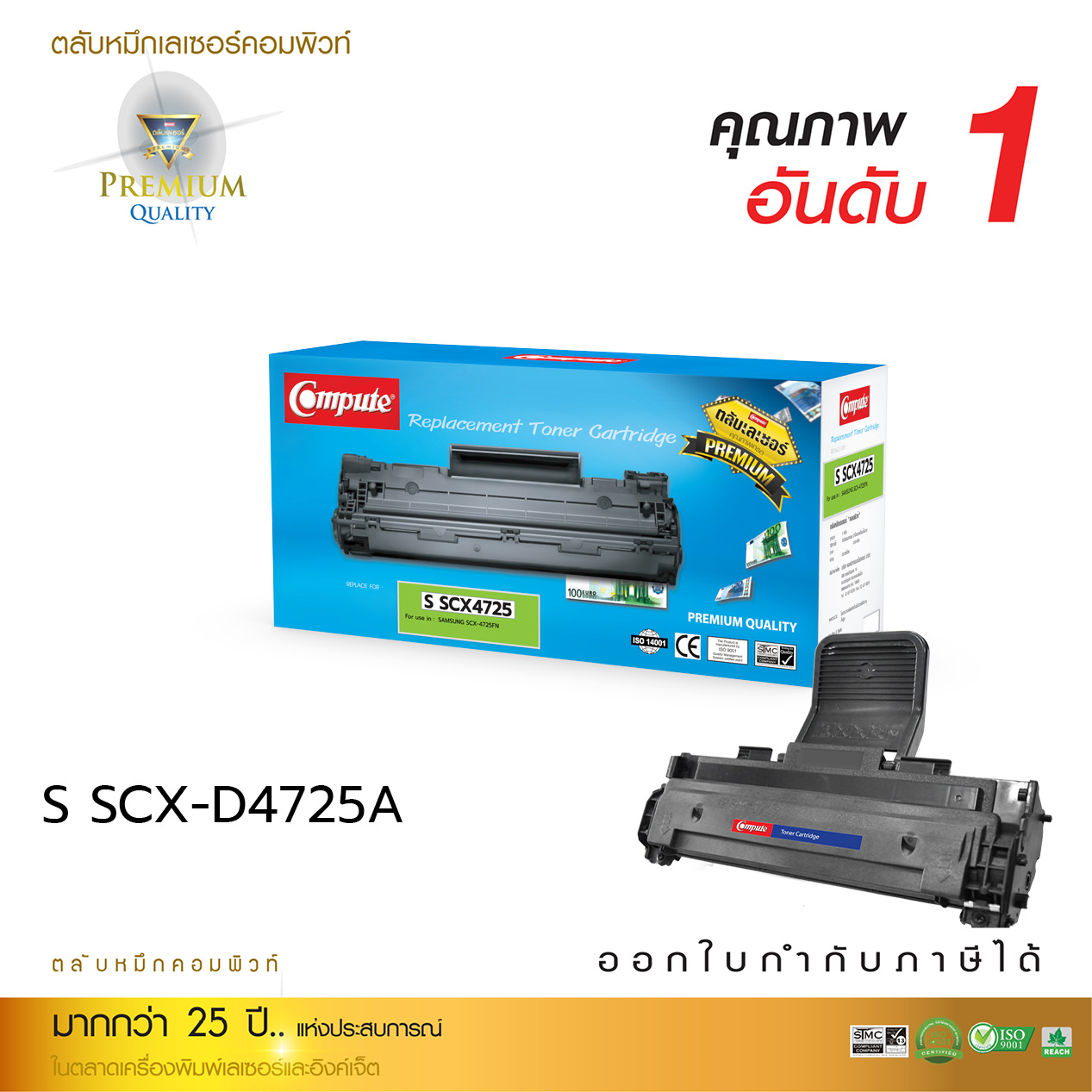 ตลับหมึกเลเซอร์ Samsung SCX-D4725A Compute (Toner Cartridge)