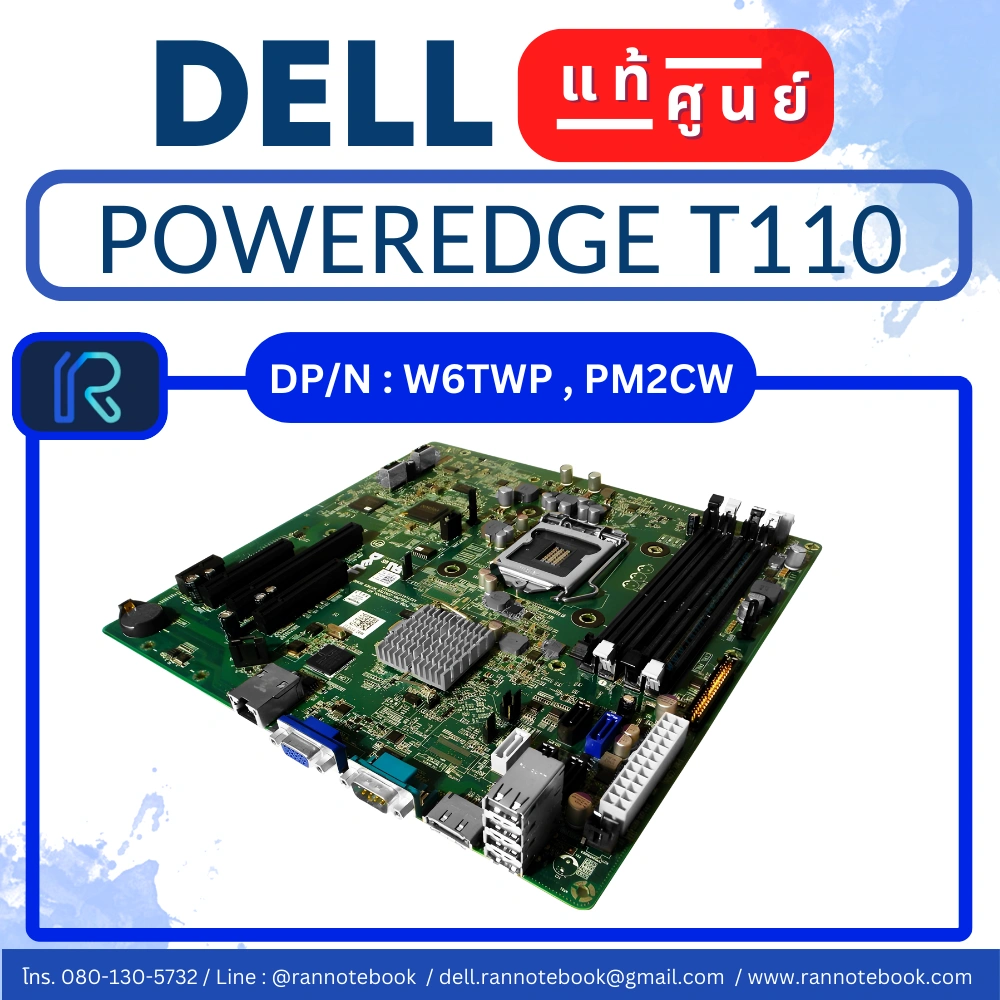 Mainboard Dell PowerEdge T110 ตรงรุ่น ตรงสเปค รับประกัน