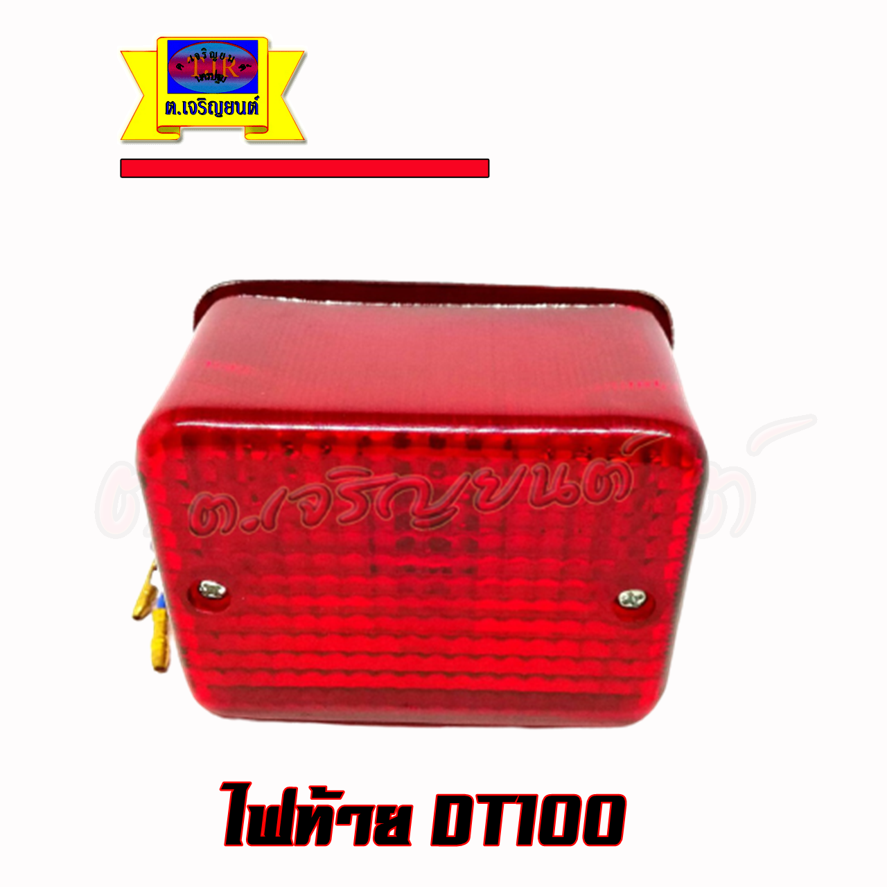 ไฟท้าย DT100 DT100X สี่หลี่ยม ใช้ดัดแปลงใส่ได้หลายรุ่น เกรดเอ