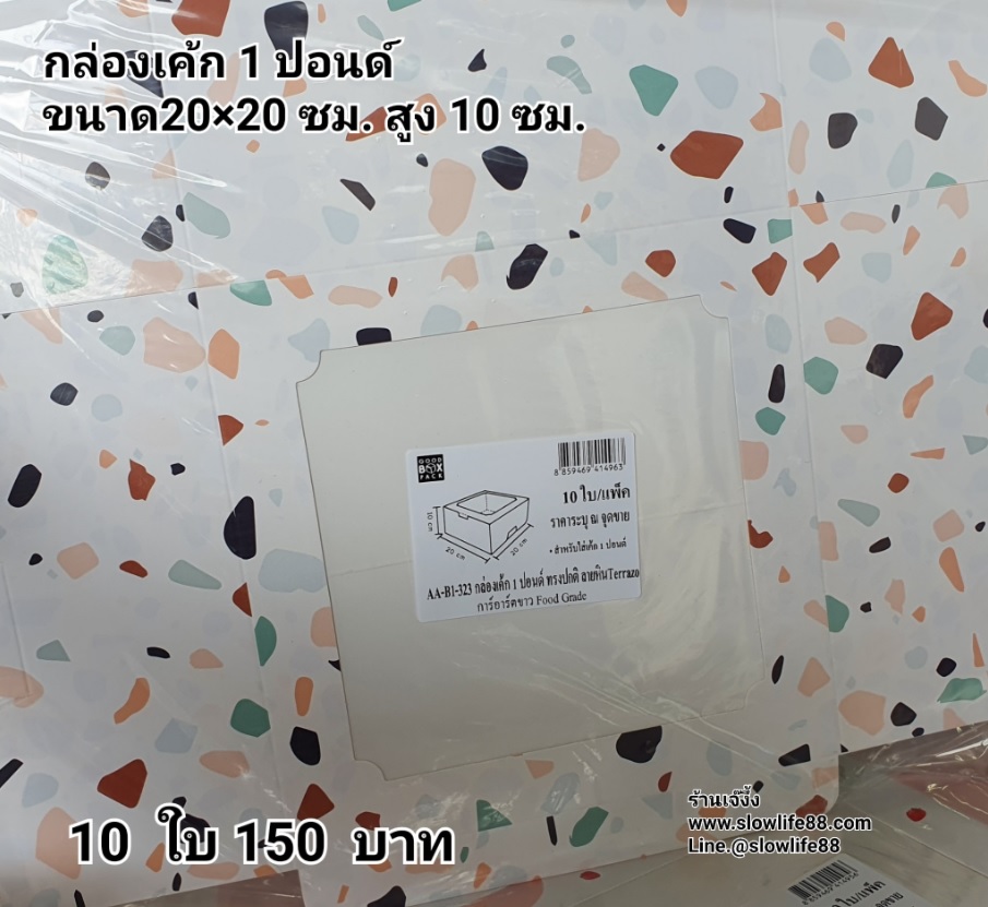 กล่องเค้ก 1ปอนด์ ชุด 10ใบ ลาย AA-B1-323 ขนาด 20 x 20 x10 ซม.