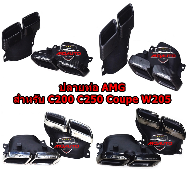 ปลายท่อ ///AMG สำหรับ C200 C250 Coupe W205