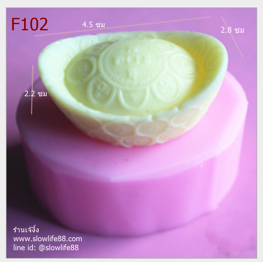 F102 พิมพ์ซิลิโคน พิมพ์ฟองดอง ก้อนทอง