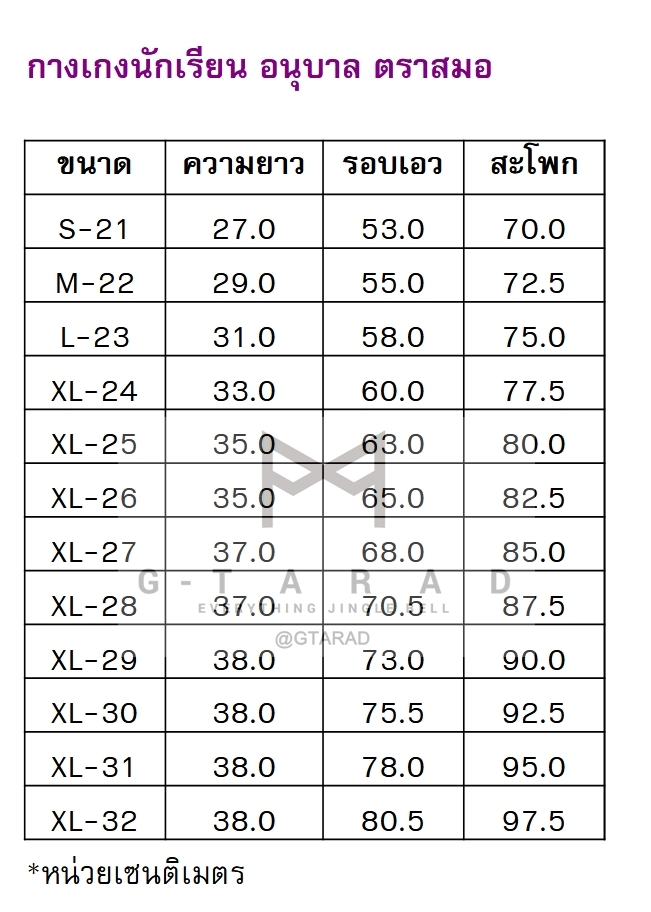 กางเกงนักเรียนอนุบาลตราสมอ สีกรมอ่อน ยางยืดหลัง