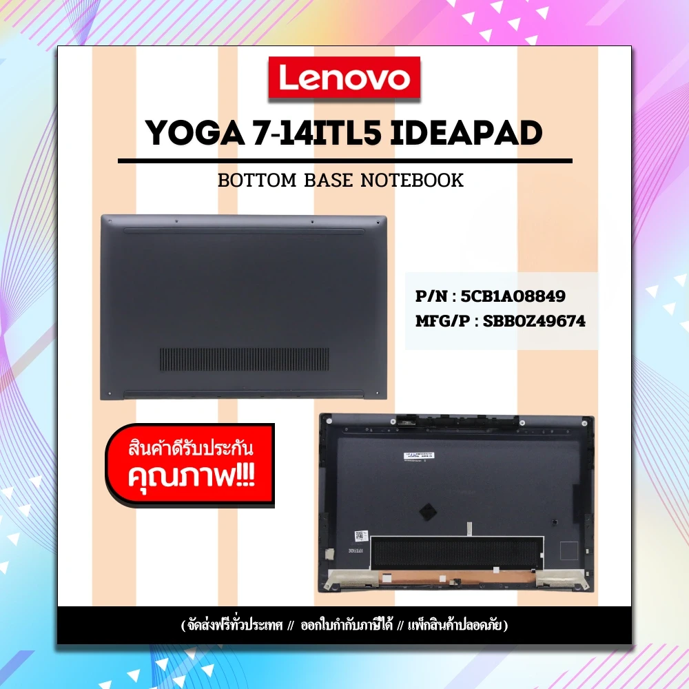 Bottom Base Lenovo Yoga 7-14ITL5 IdeaPad ส่งฟรี ประกันสินค้า
