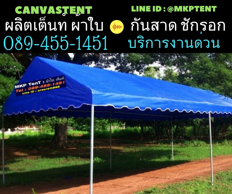 เต็นท์จั่ว ขนาด กว้าง2เมตร x ยาว4เมตร x สูง2.5เมตร เต็นท์เช่า เต็นท์ผ้าใบทรงจั่ว เต็นท์ทรงจั่ว เต็นท์จอดรถ เต็นท์จัดงาน เต็นท์งานวัด เต็นท์วัด