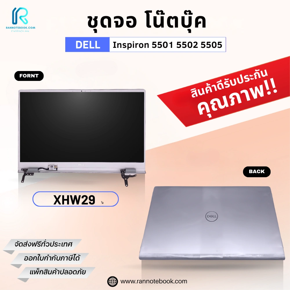จอโน๊ตบุ๊ค Dell Inspiron 5501 5502 5505 แท้ศูนย์รับประกัน Dell Thailand