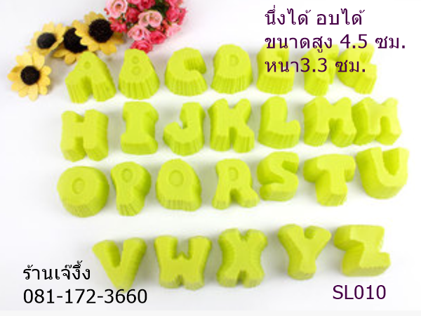 พิมพ์วุ้น ซิลิโคน ตัวอักษรภาษาอังกฤษ ABC แบบแยกชิ้น จำนวน 26 ตัวอักษร ต่อชุด