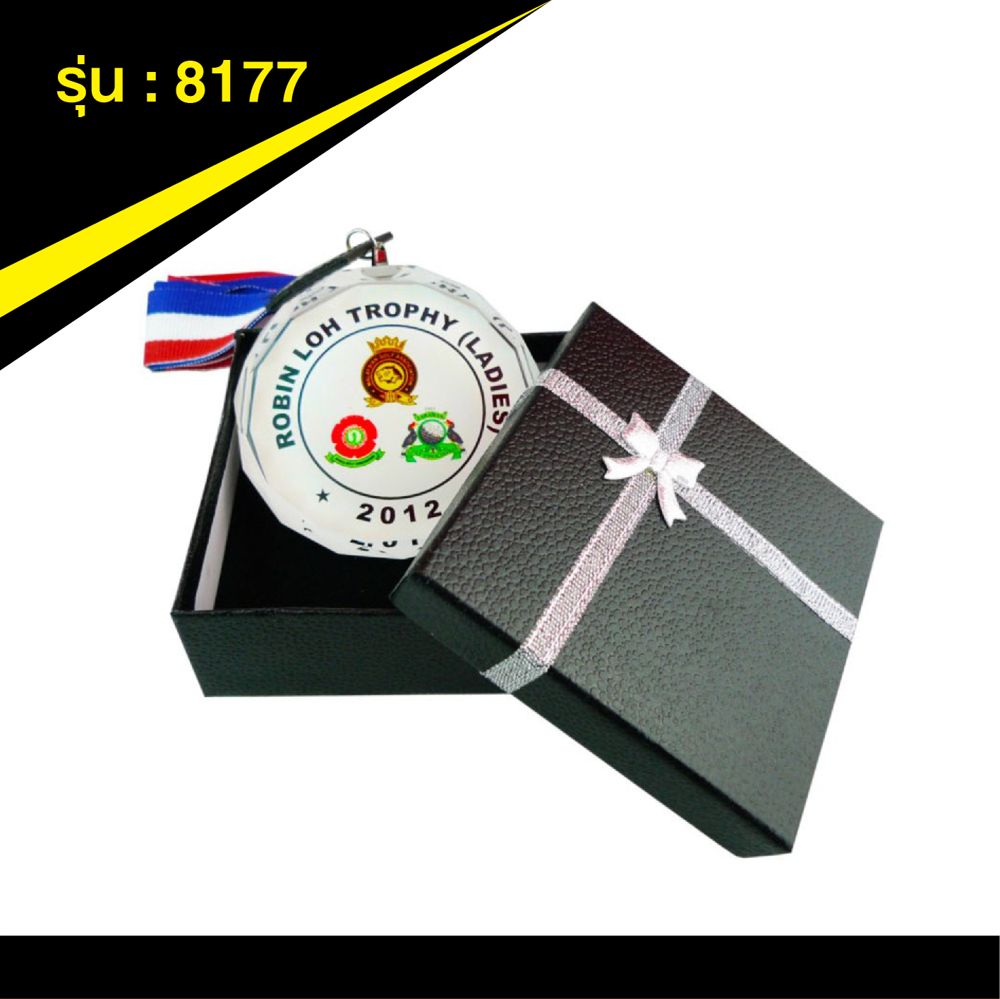 เหรียญรางวัลคริสตัล 8177