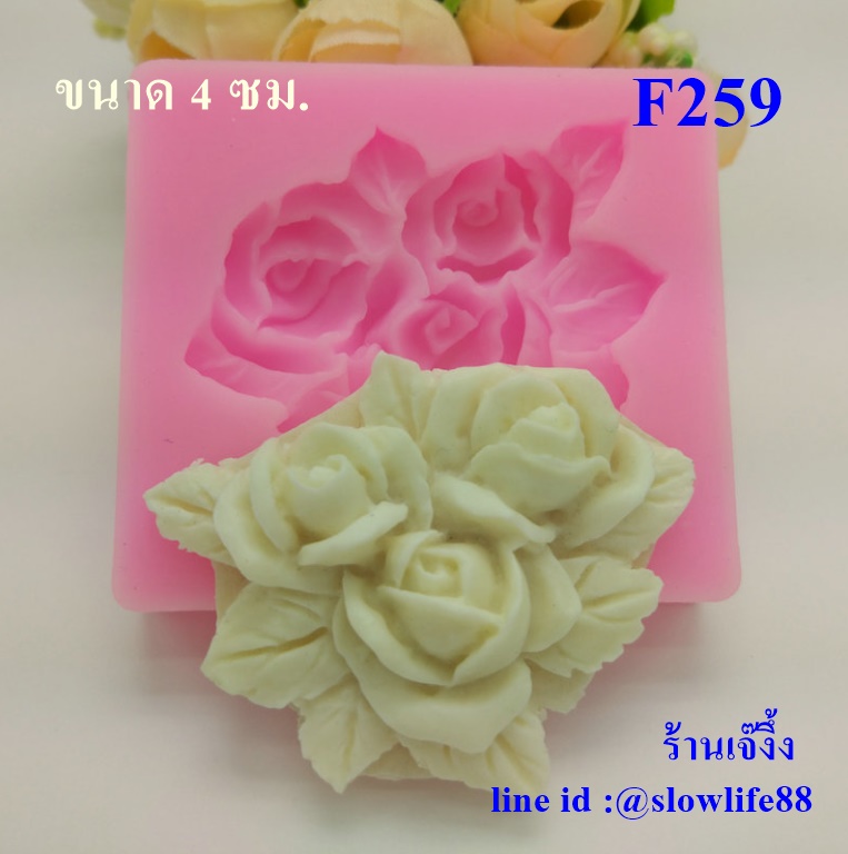 F240 พิมพ์ซิลิโคน พิมพ์ฟองดอง กุหลาบช่อ 3 ดอก ขนาด 4 ซม