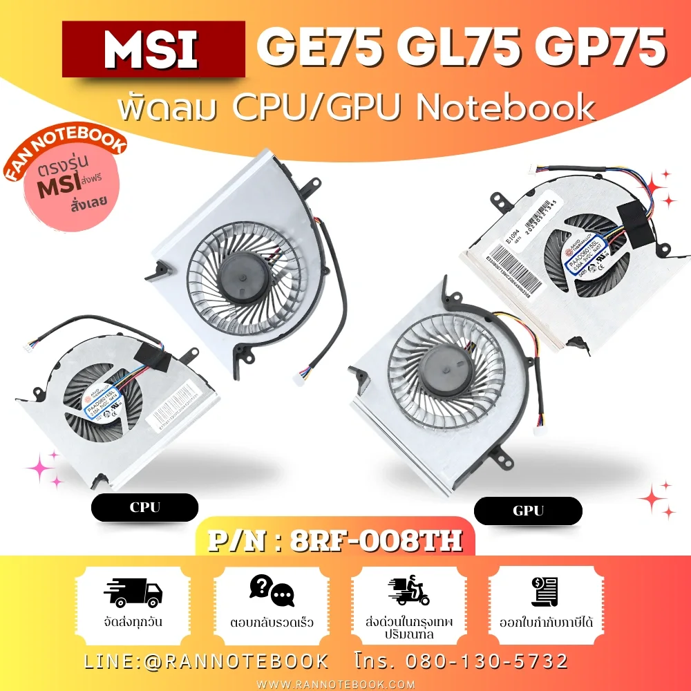 พัดลมโน๊ตบุ๊ค MSI GE75 GL75 GP75 ตรงรุ่น สินค้าคุณภาพดี รับประกัน ส่งฟรี