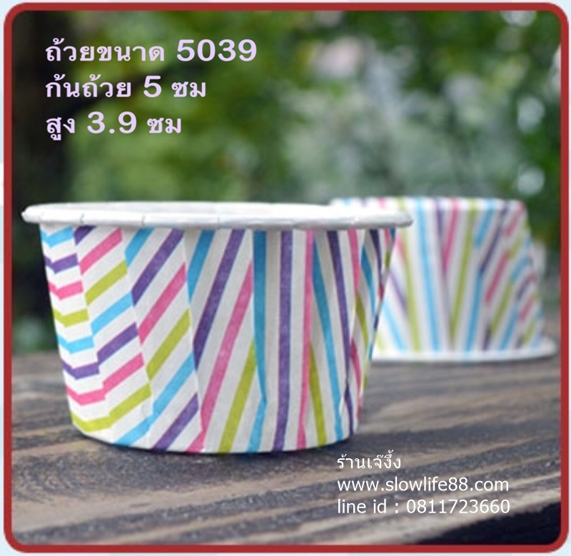 CL09 ถ้วยคัพเค้ก 5039 ลายริ้วสดใส