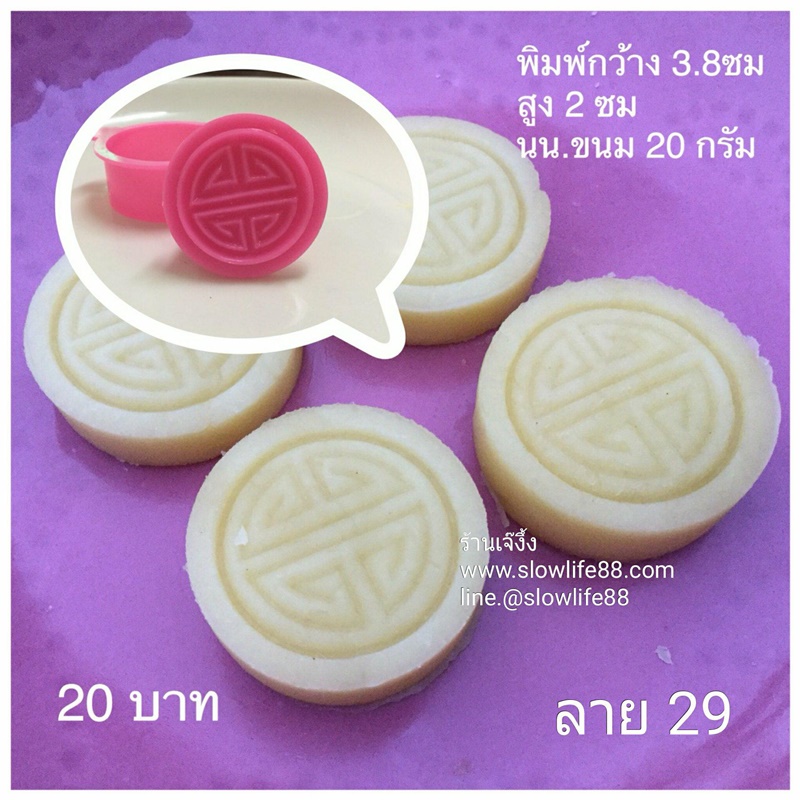BAK383 ลาย 29 พิมพ์ขนมโก๋ ข้าวตู ถั่วกวน ( ซิ่ว = อายุยืนยาว)
