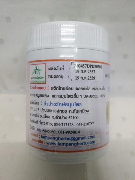 แคปซูลสมุนไพร "ธรณีสันฑะฆาต" บรรจุขวดๆ ละ 60 แคปซูล
