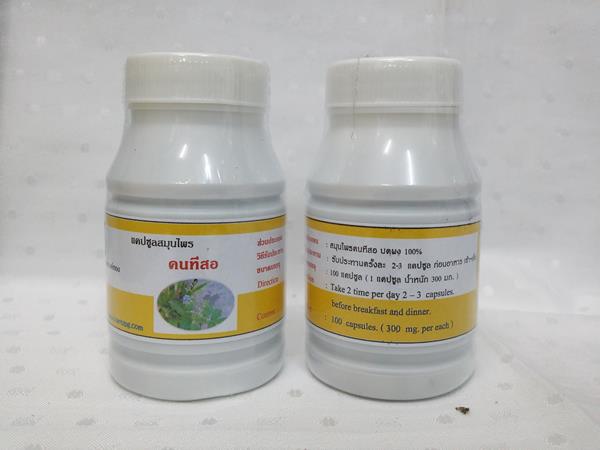 ยาแคปซูลสมุนไพร "คนทีสอ" บรรจุขวดๆ ละ 100 แคปซูล
