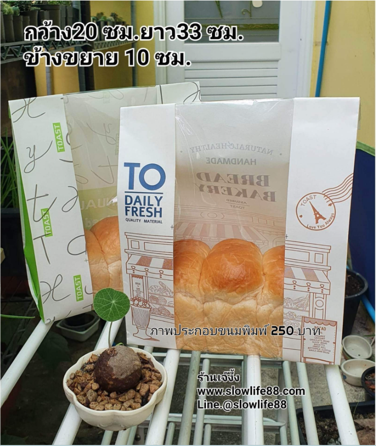 ZL092 ถุงซิปล็อค ถุงขนมปัง ถุงโชกุปัง ขนาด 450 กรัม